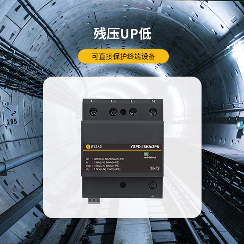 浪涌保護(hù)器的作用-可直接保護(hù)終端設(shè)備