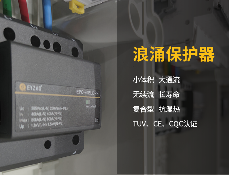 智慧路燈浪涌保護(hù)器設(shè)置方案