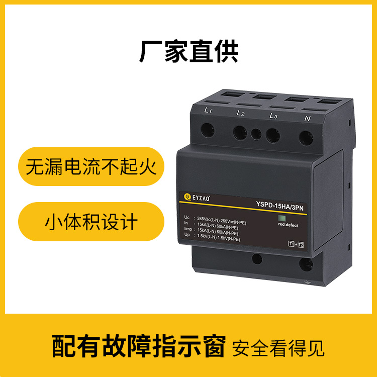 智慧路燈浪涌保護(hù)器設(shè)置方案-一級三相復(fù)合型浪涌保護(hù)器