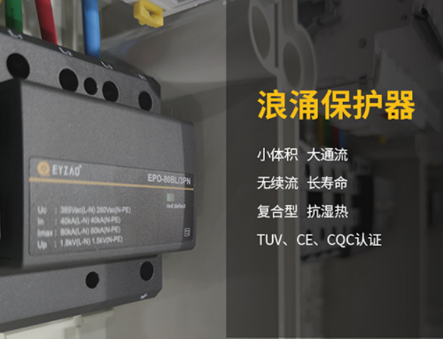 B、C、D、B+C浪涌保護器-小體積 大通流