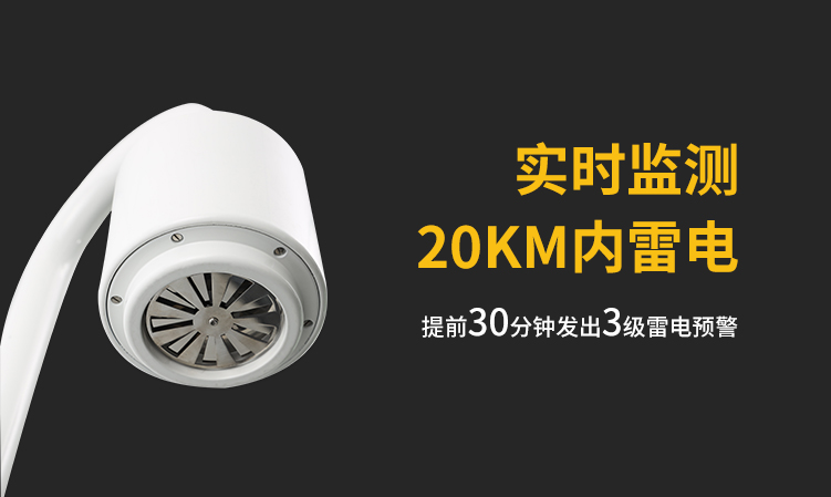 油庫雷電預警系統(tǒng)