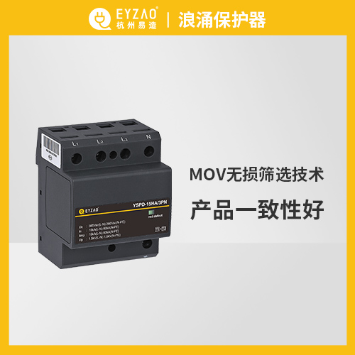 樓層配電箱如何選擇浪涌保護器