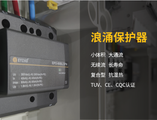 防爆浪涌保護(hù)器