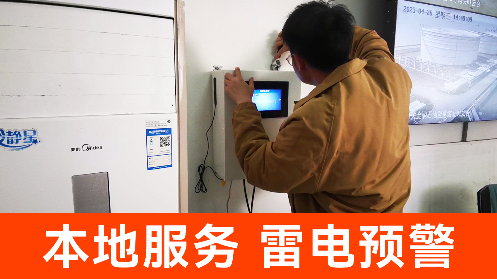 景區(qū)雷電預警系統(tǒng)