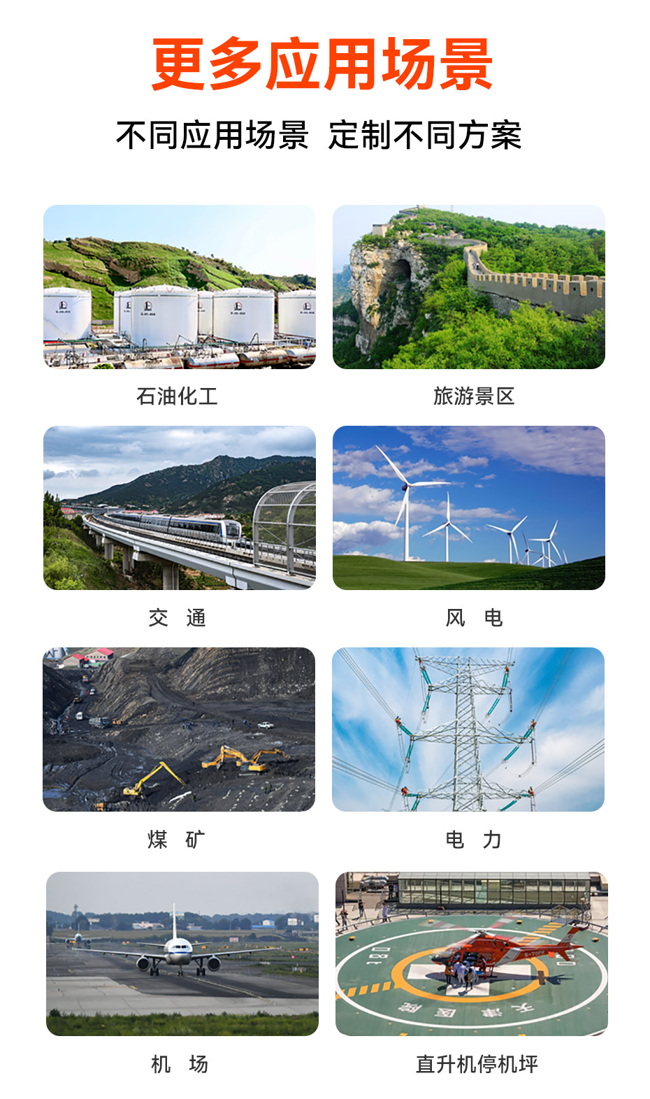 配備雷電災(zāi)害預(yù)警裝置-不同應(yīng)用場景 定制不同方案