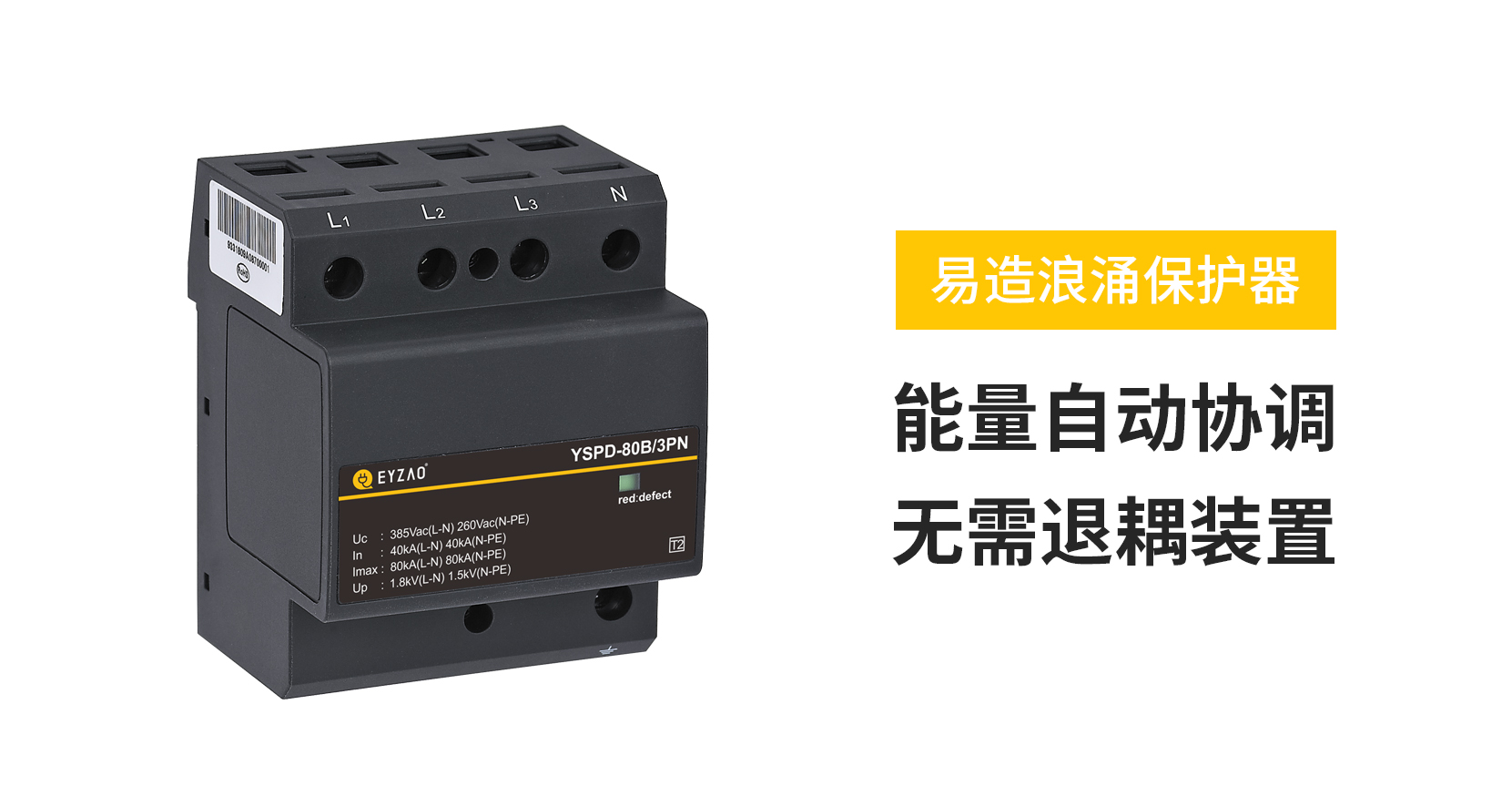 25kw選多大的浪涌保護(hù)器合適呢？