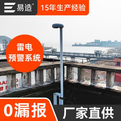 雷電預(yù)警系統(tǒng)哪里買-15年生產(chǎn)經(jīng)驗(yàn)