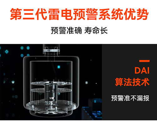 景區(qū)雷電監(jiān)測(cè)預(yù)警解決方案