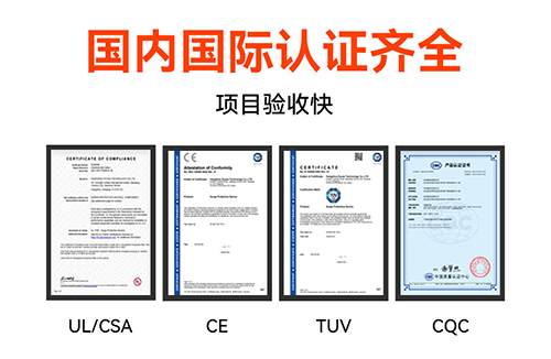 浪涌保護(hù)器哪個(gè)牌子好用？-國(guó)內(nèi)國(guó)際認(rèn)證齊全
