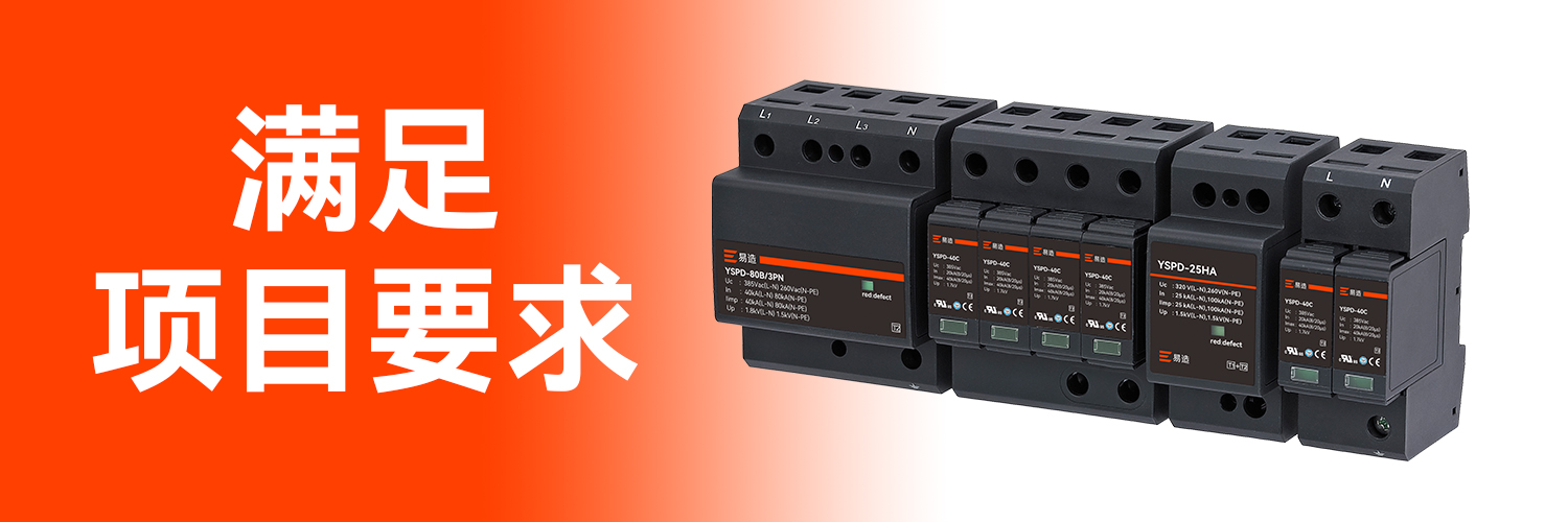 浪涌保護(hù)器多少錢一個(gè)-滿足項(xiàng)目要求