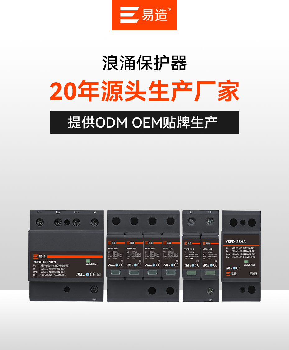 浪涌保護器品牌-支持貼牌生產