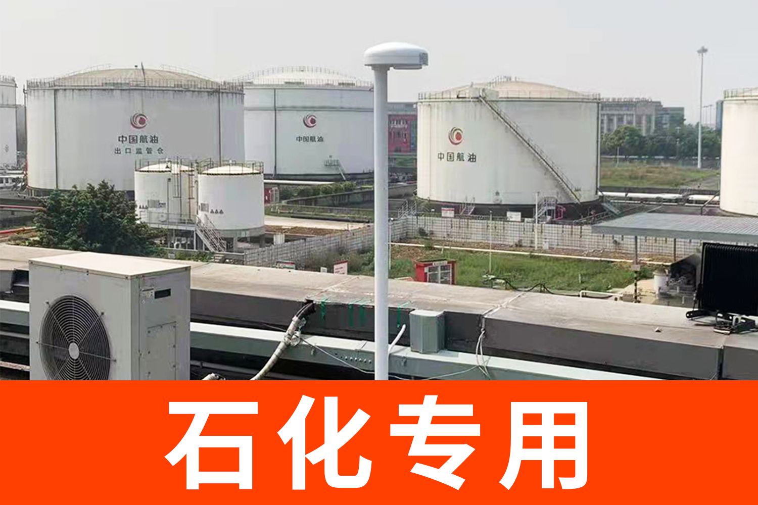 大型油庫(kù)雷電預(yù)警系統(tǒng)有哪些？