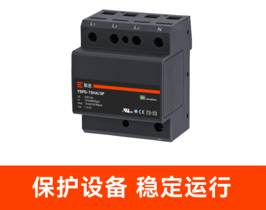 浪涌保護器的作用