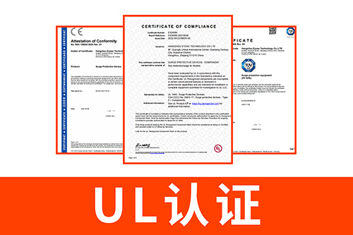 UL認(rèn)證的浪涌保護(hù)器