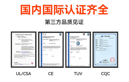 防雷器UL認(rèn)證