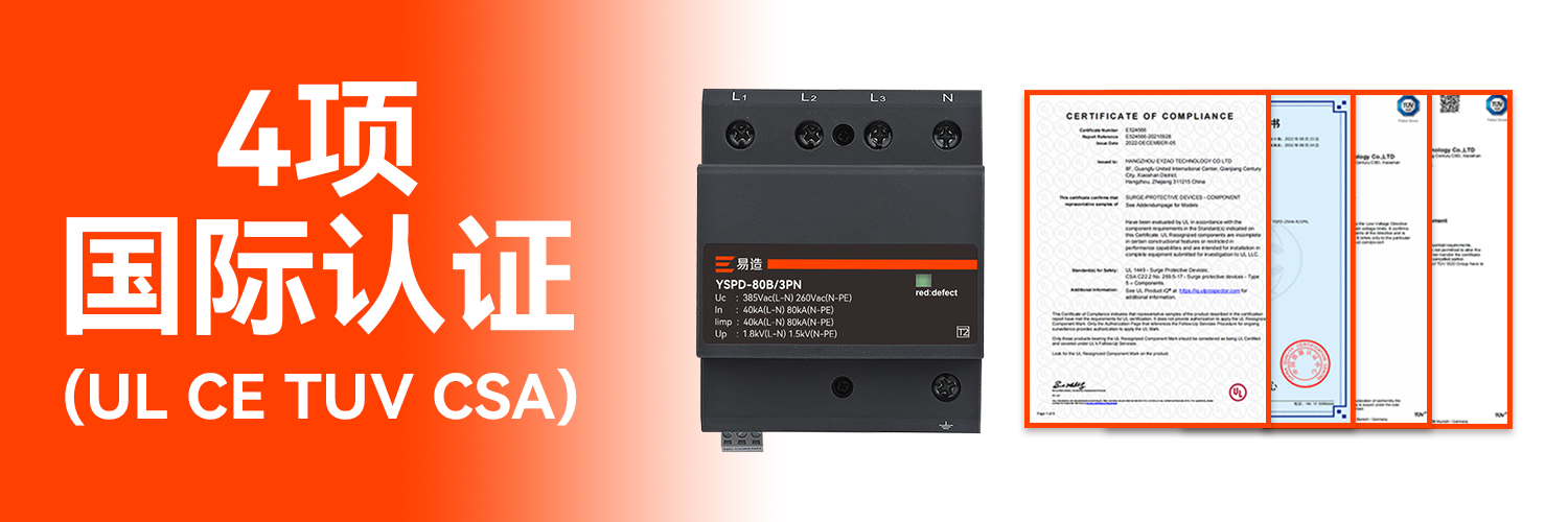 電涌保護(hù)器.jpg