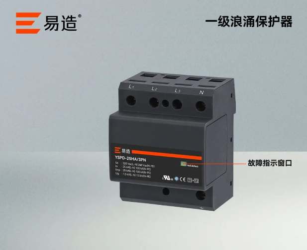 配電箱浪涌保護(hù)器