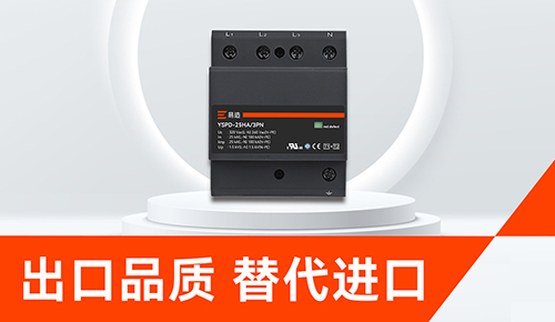靠譜的浪涌保護器廠家.jpg