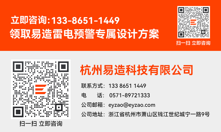 景區(qū)防雷預(yù)警系統(tǒng)廠家電話
